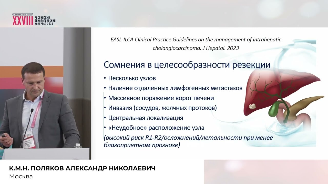 Тактика при резектабельной внутрипеченочной холангиокарциноме, роль дополнительной терапии