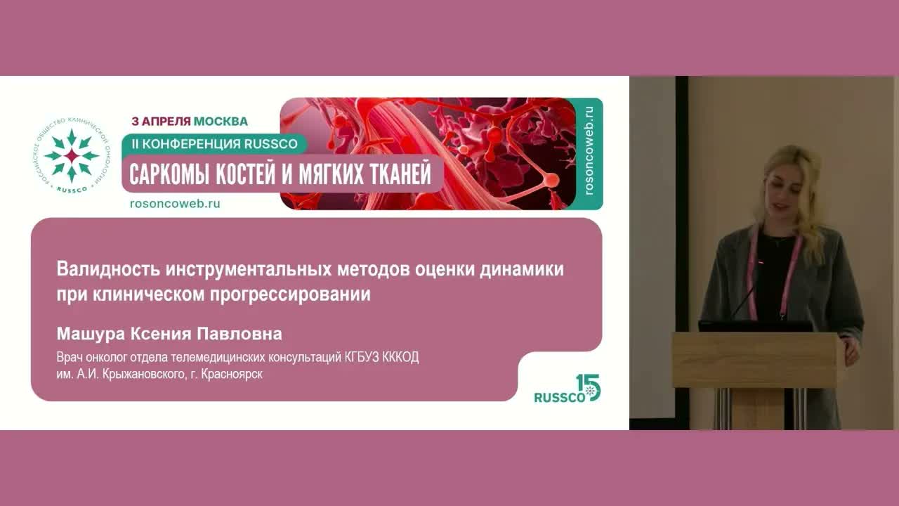 Валидность инструментальных методов оценки динамики при клиническом прогрессировании саркомы