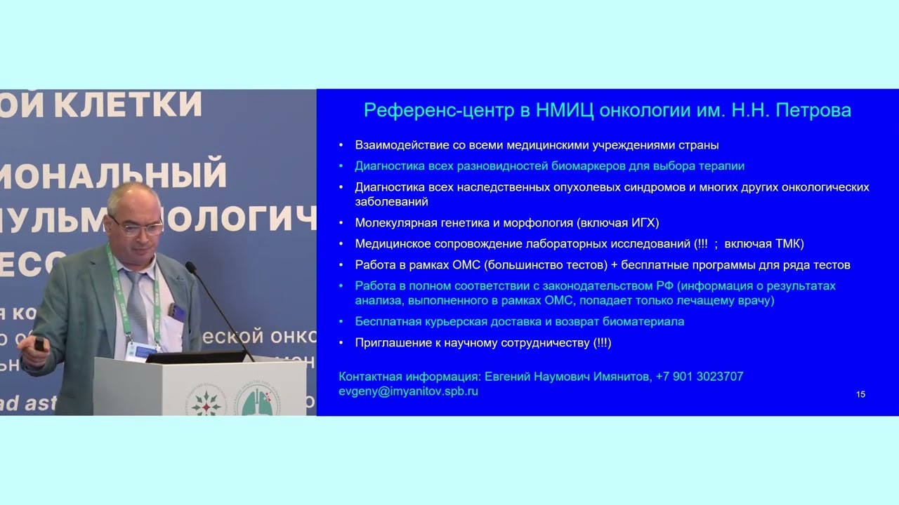 Молекулярно-генетическая диагностика рака легкого в «идеальной» ситуации