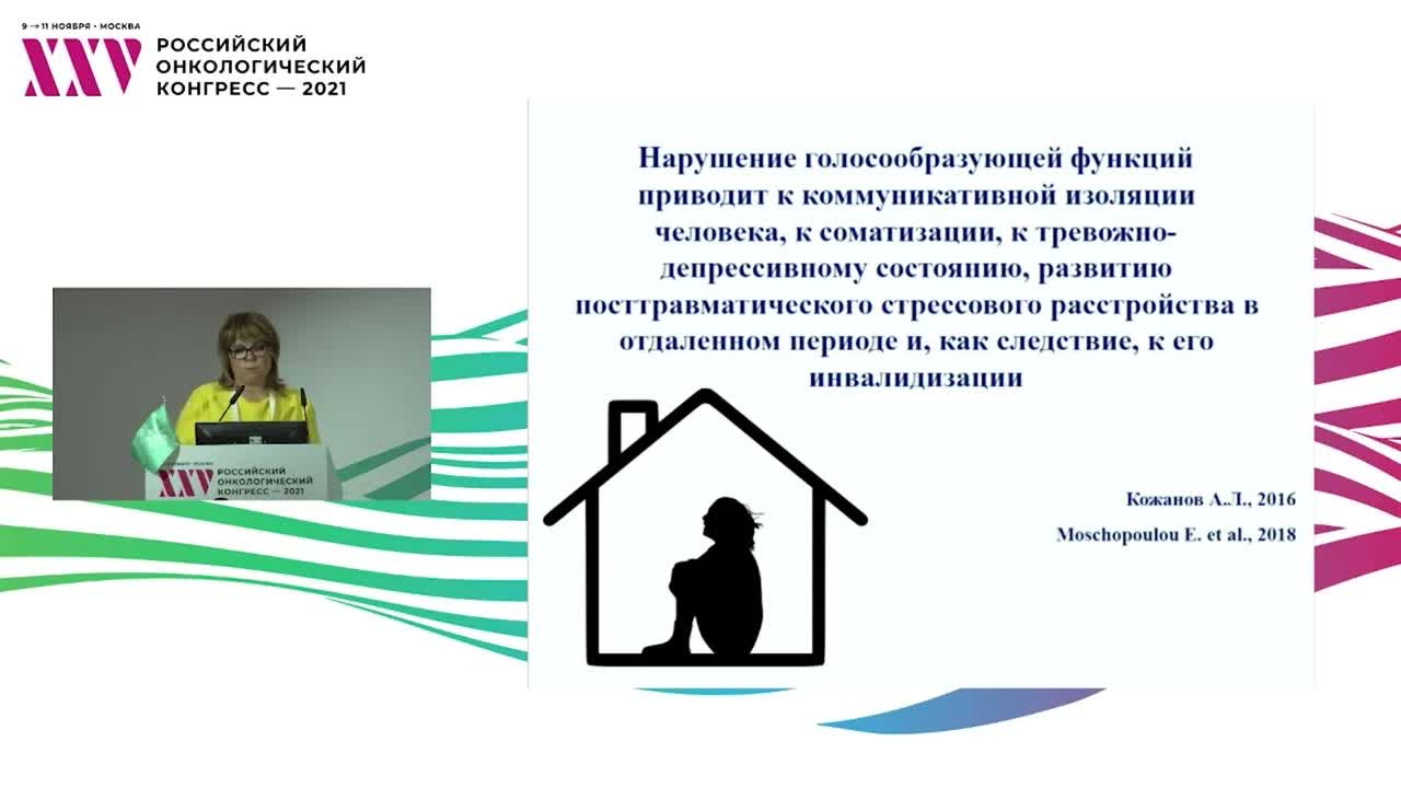 Исследование психологического дистресса больных раком гортани