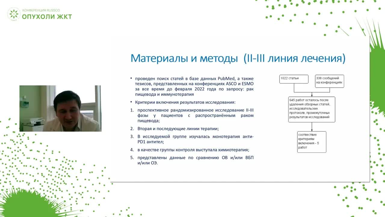 Результаты метаанализа исследований по комбинации анти-PD1 антител и химиотерапии в первой и второй линиях лечения распространенного плоскоклеточного рака пищевода