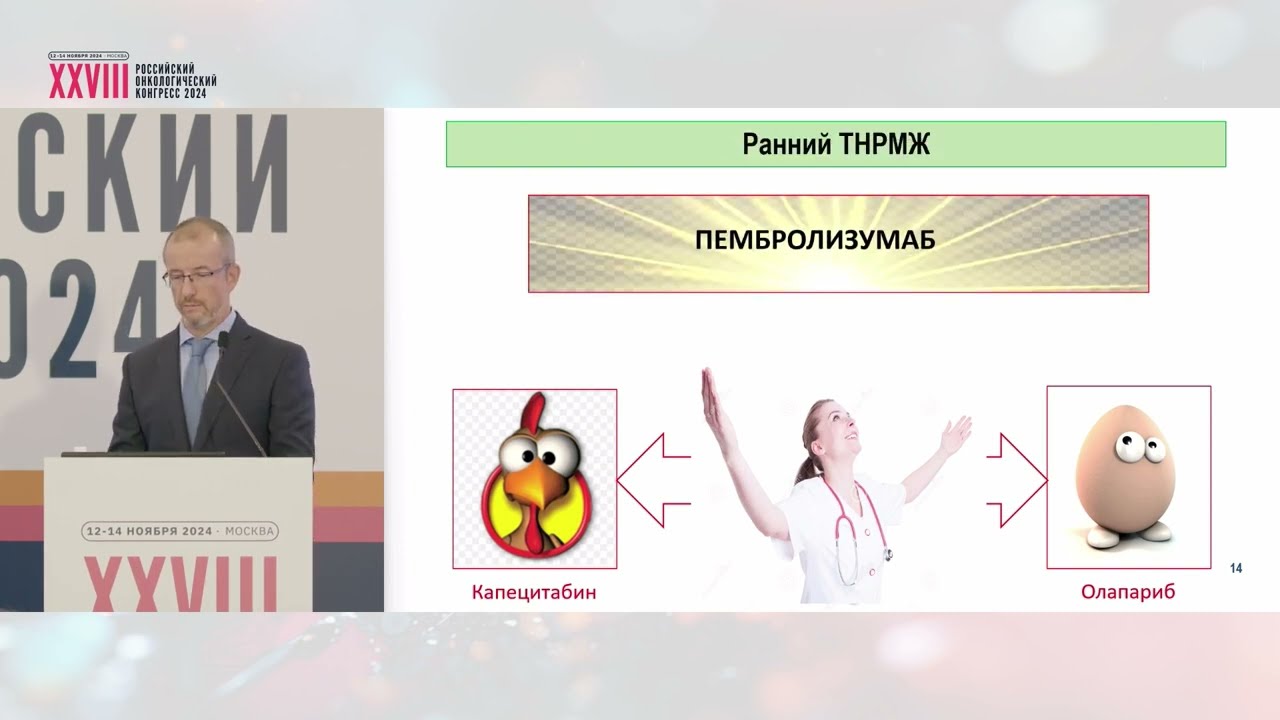 Постнеоадъювантное лечение тройного-негативного и HER2-позитивного рака молочной железы