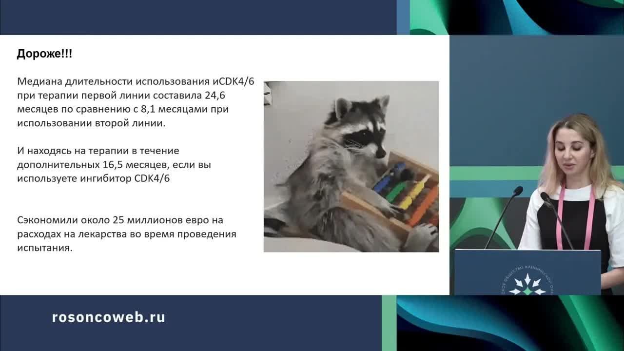 Рак молочной железы: что изменилось в практике с ASCO/ESMO 2023 года?