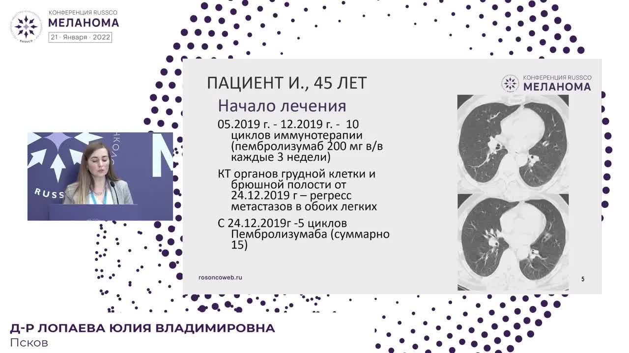 Лекарственная терапия меланомы. Сложный пациент: осложнения/сопутствующая патология
