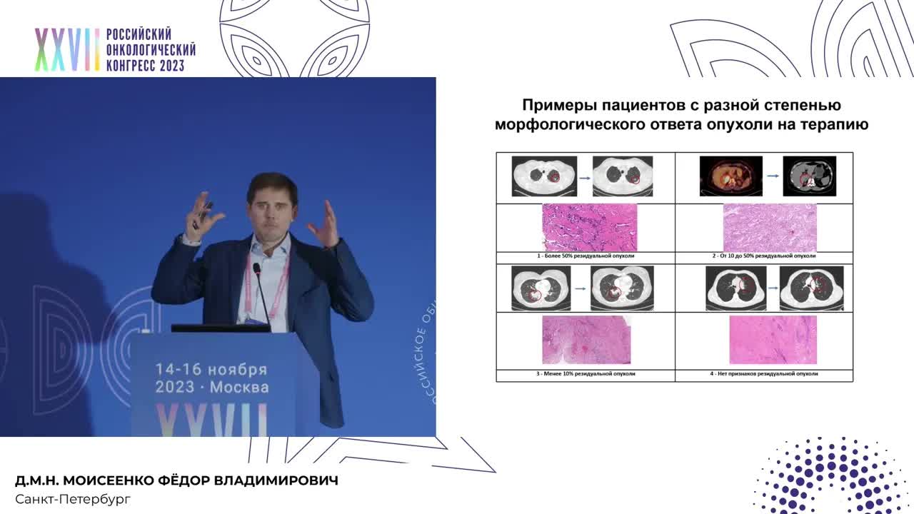 Об истоках резистентности при НМРЛ с мутациями EGFR