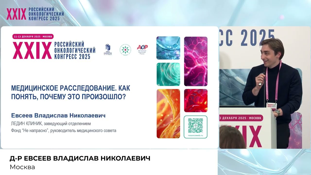 Медицинское расследование. Как понять, почему ЭТО произошло?