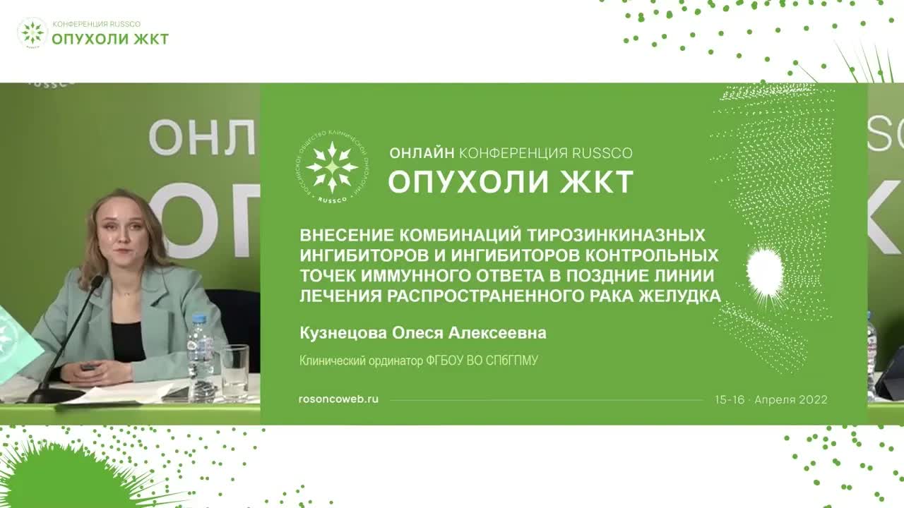 Внесение комбинаций TKI и ингибиторов иммунных контрольных точек в режимы лечения в поздних линиях лечения распространенного рака желудка?