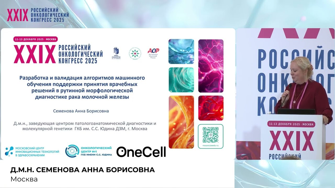 Разработка и валидация алгоритмов машинного обучения поддержки принятия решений в диагностике РМЖ