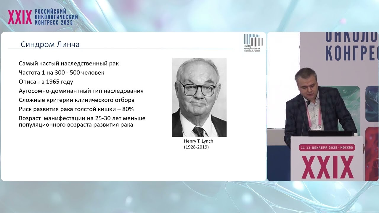 Применение иммунотерапии у пациента с синдромом Линча: от молекулярной диагностики к тактике лечения