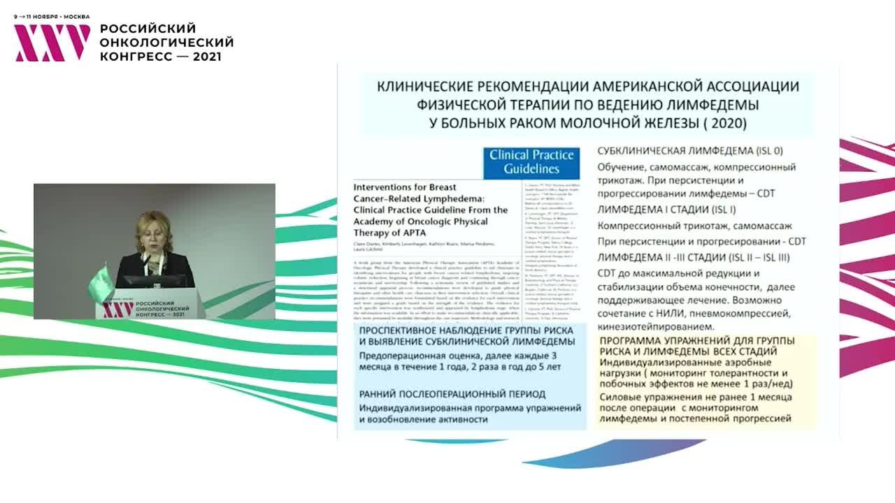 Комплексная реабилитация больных раком молочной железы