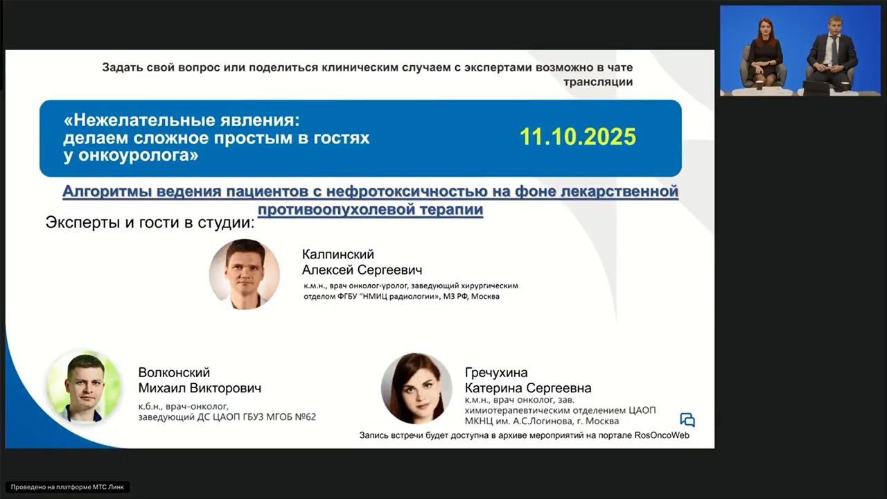 Управление НЯ ленватиниба: делаем сложное простым. В гостях у онколога (11 октября 2025)