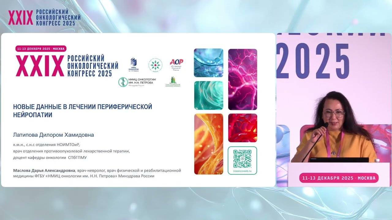 Новые данные в лечении периферической нейропатии