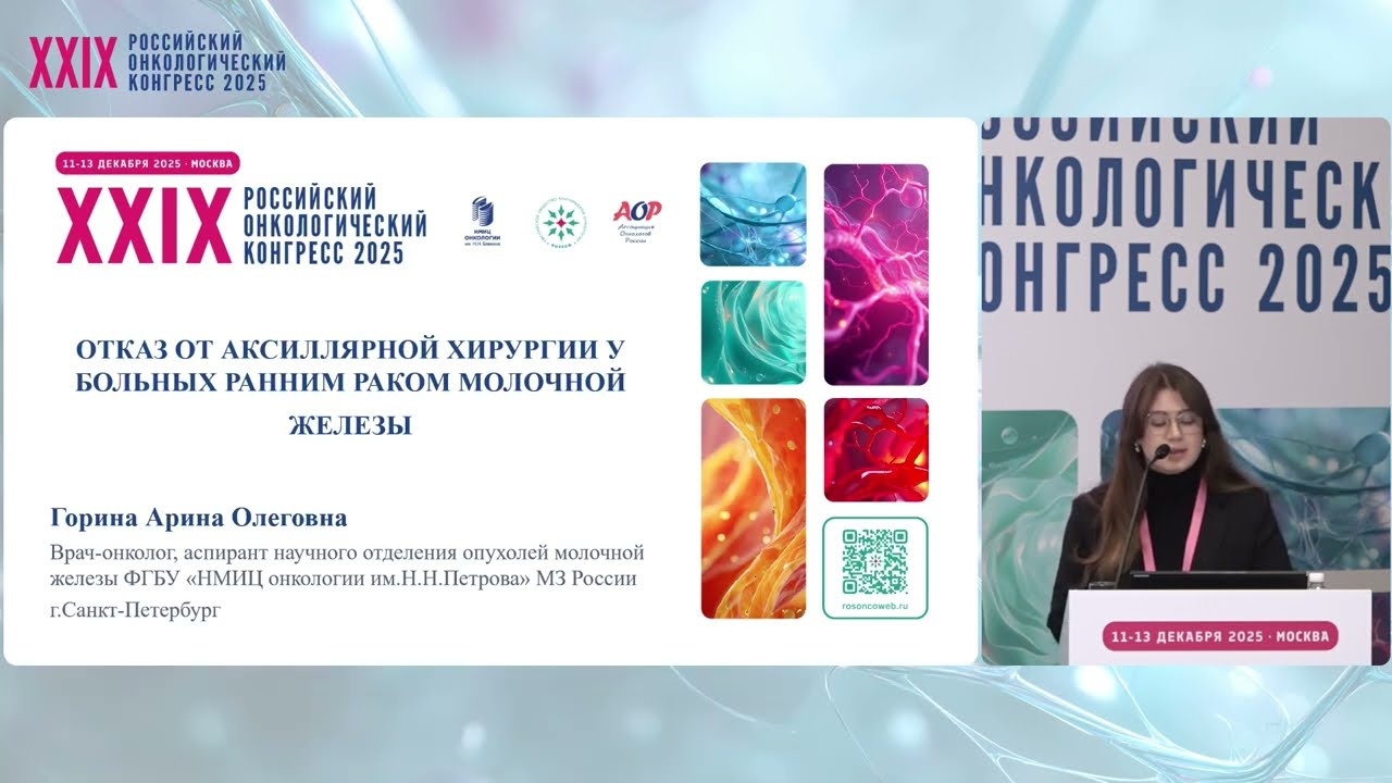 Отказ от аксиллярной хирургии у больных ранним раком молочной железы