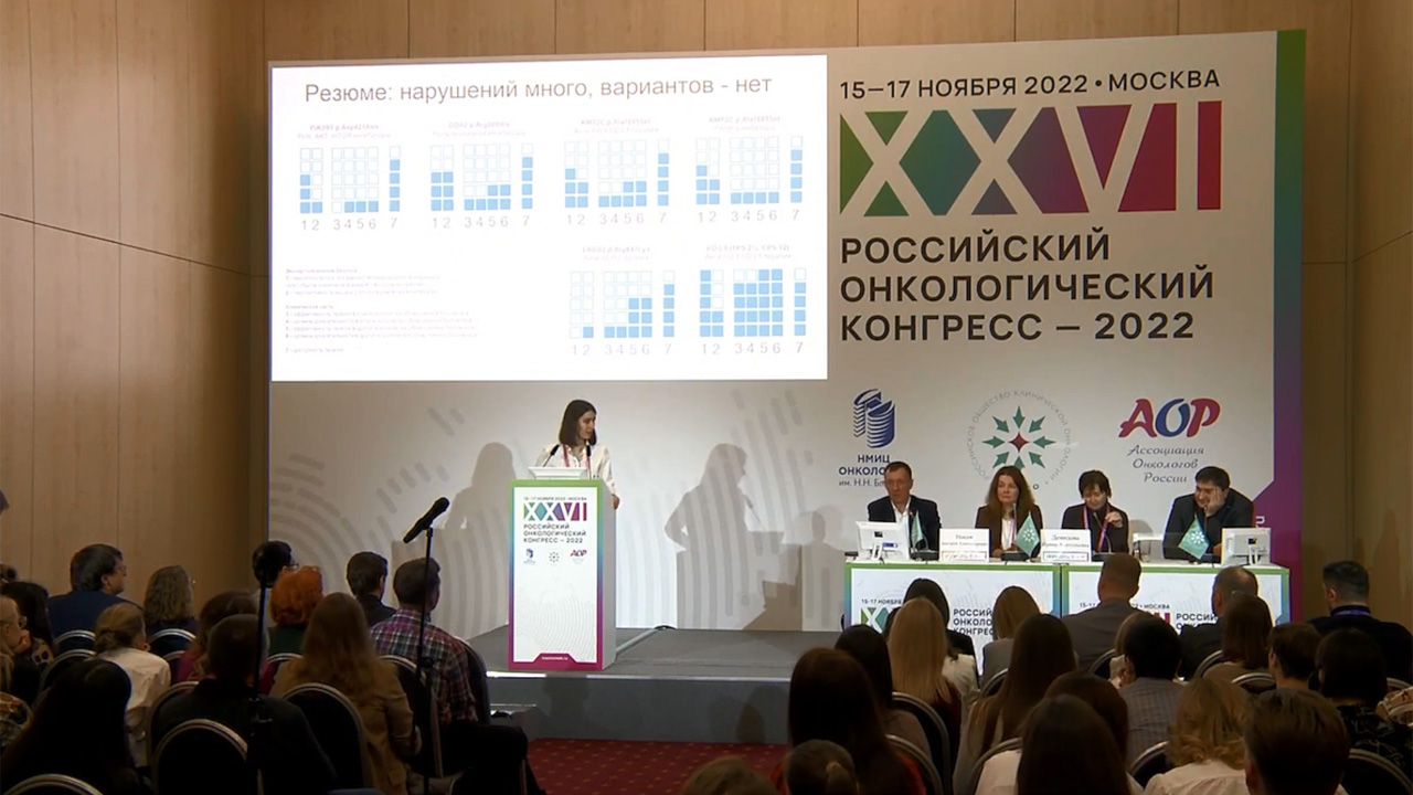 Прецизионная онкология. Роль молекулярного консилиума. Блок I