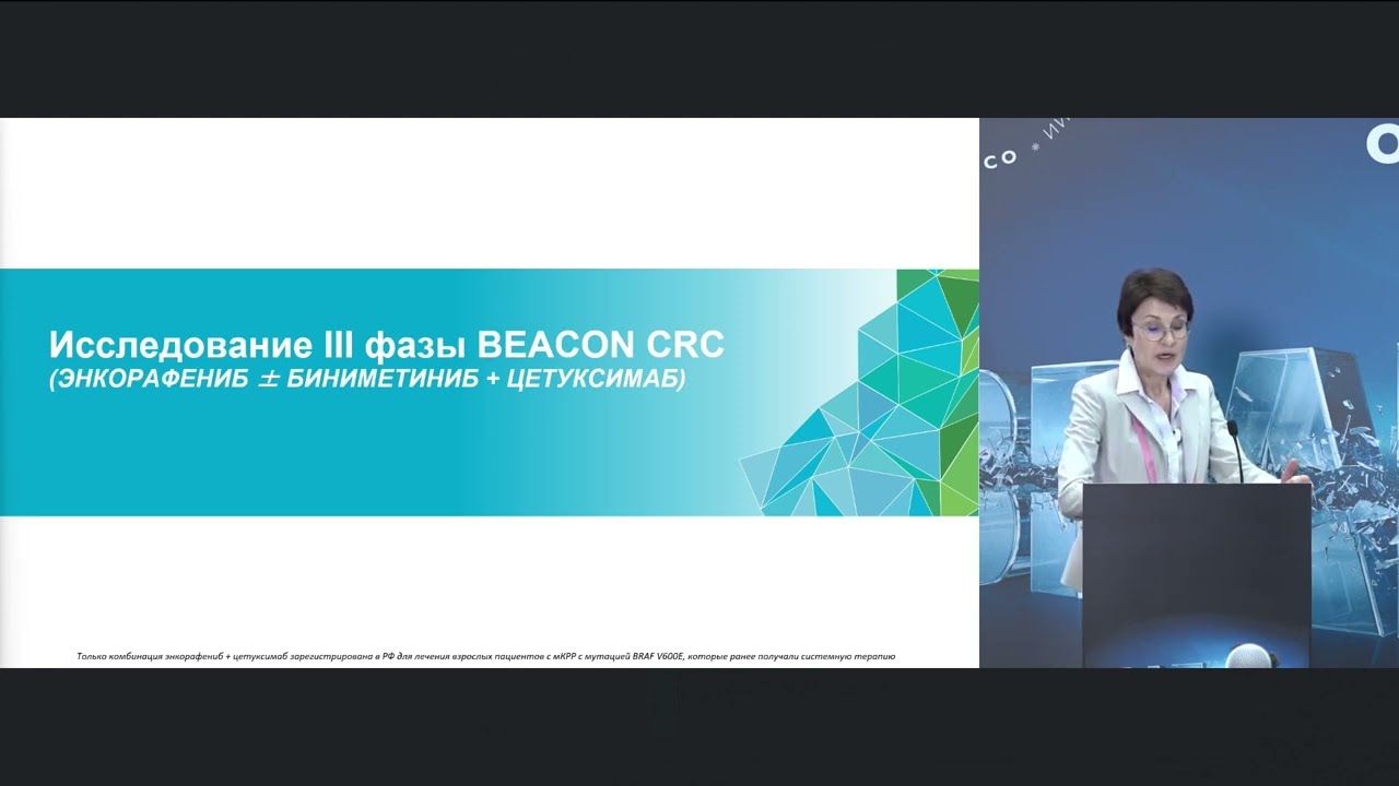 BEACON – первое исследование III фазы у пациентов с метастатическим КРР с мутацией BRAF