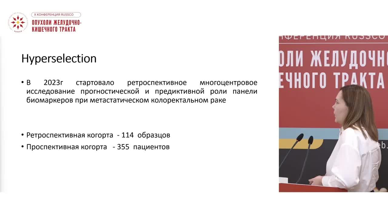 Ретроспективное многоцентровое исследование прогностической и предиктивной роли панели биомаркеров при метастатическом колоректальном раке