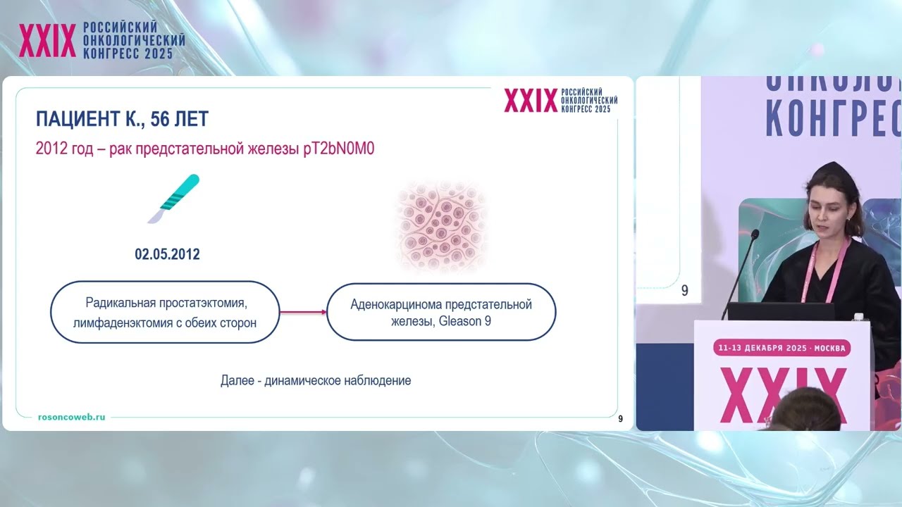 Рак предстательной железы. Клинический случай №2