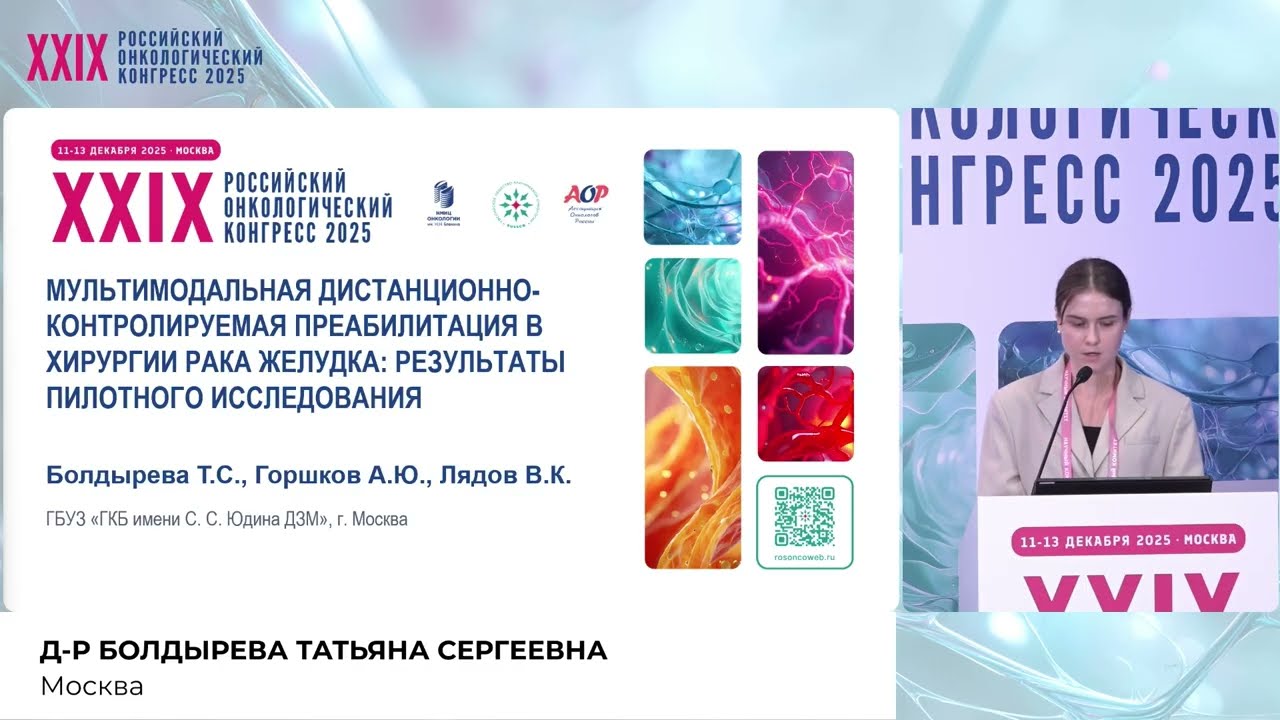 Мультимодальная дистанционно-контролируемая преабилитация в хирургии рака желудка