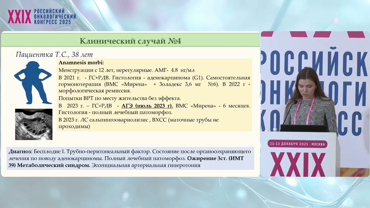 Особенности достижения беременности у пациентов, перенесших гинекологический рак