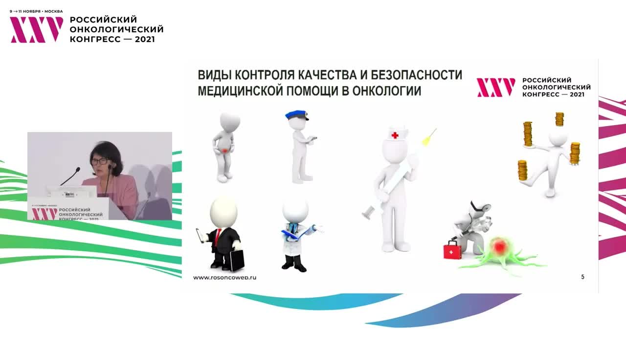 Проблемы правового регулирования качества медицинской помощи в онкологии: взгляд юриста
