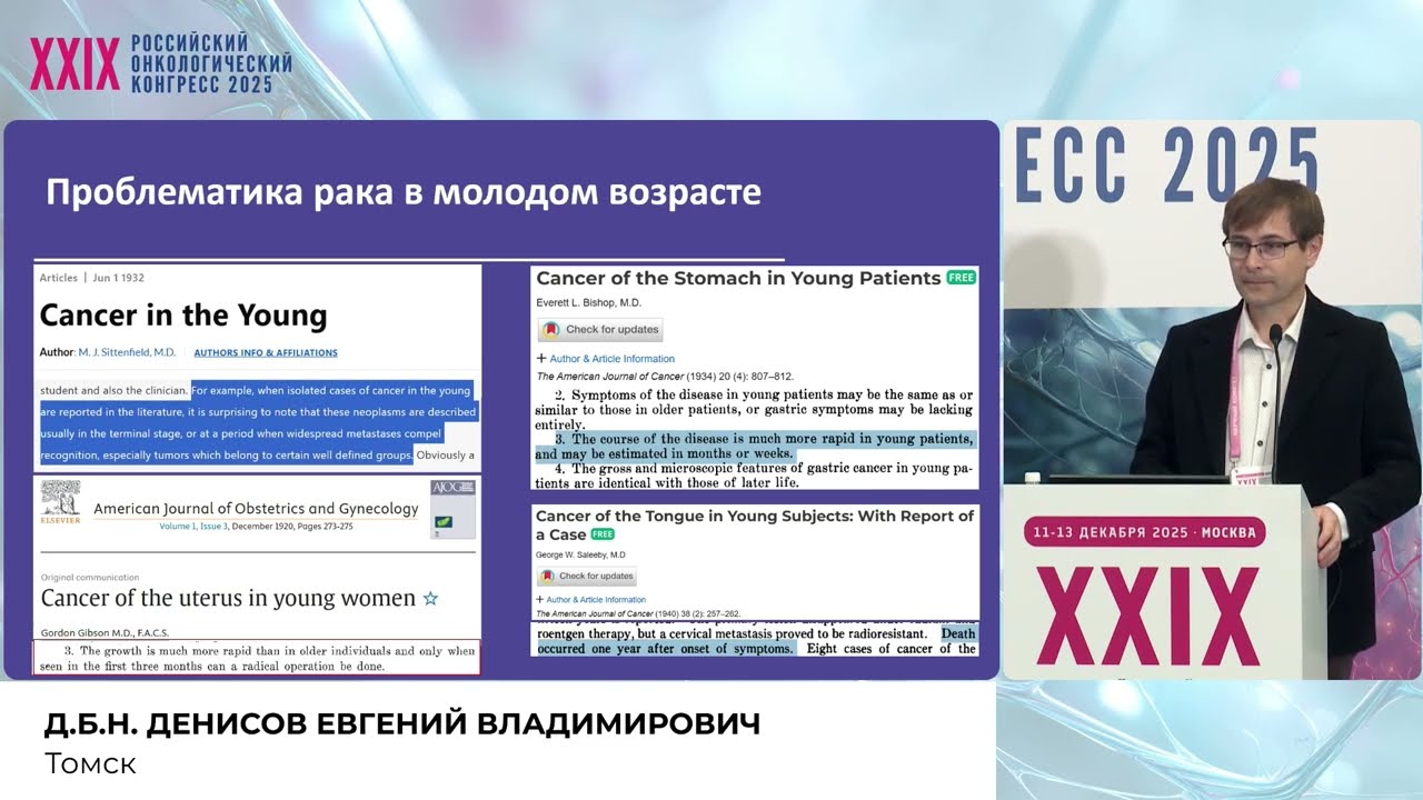 «Молодой» рак: взгляд молекулярного биолога