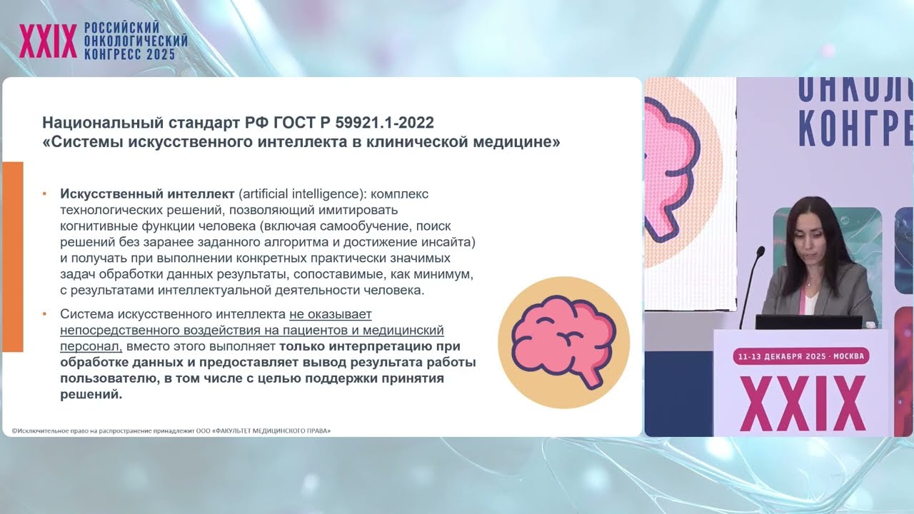 Her: Этические и правовые аспекты ИИ в медицине
