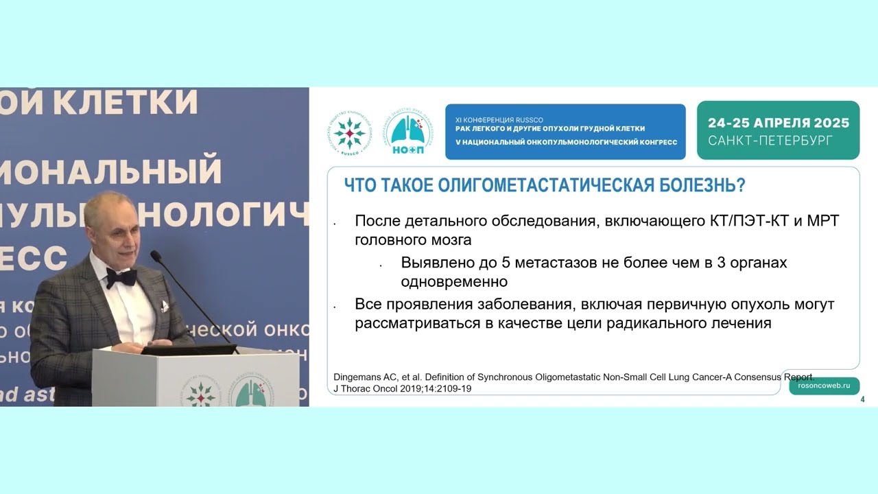 Роль локорегионального лечения в терапии распространенного НМРЛ