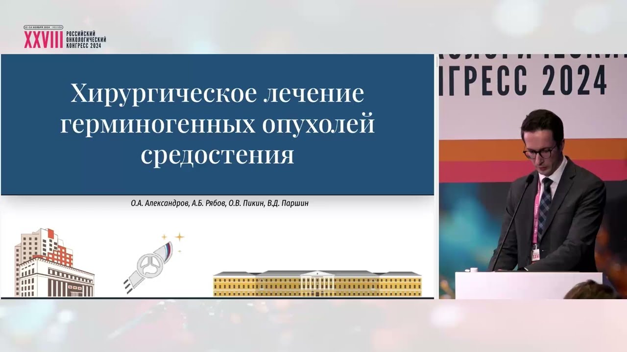 Хирургия герминогенных опухолей средостения