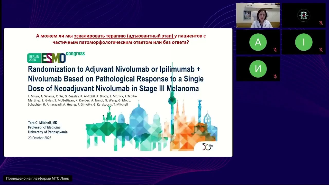 Меланома (вебинар 28 октября 2025)