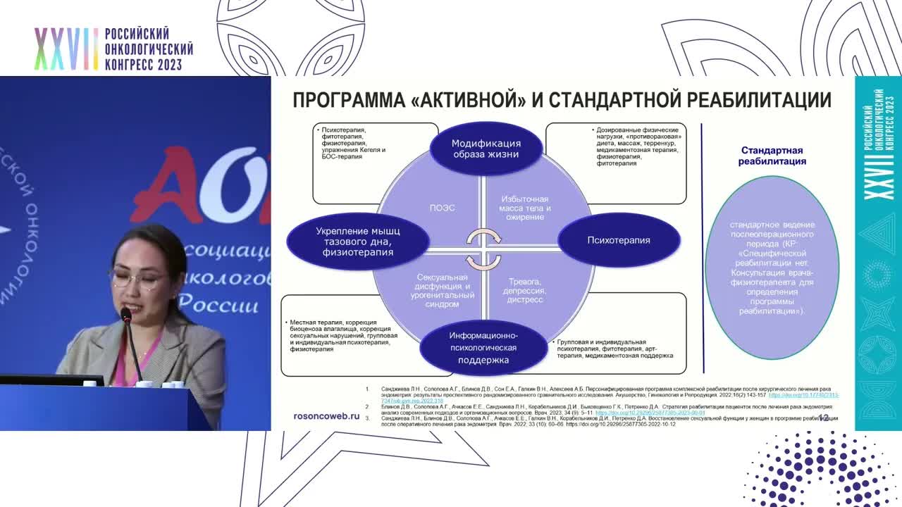 Реабилитация в онкогинекологии: как улучшить качество жизни оперированных больных?