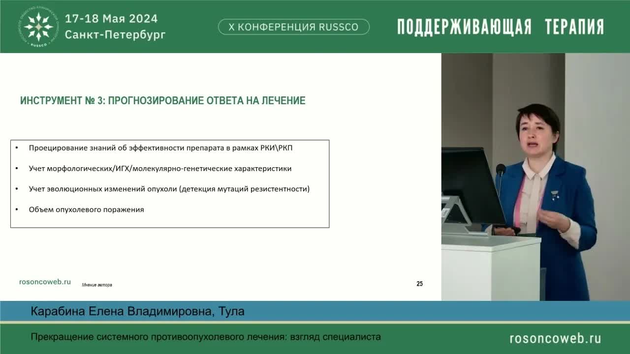 Прекращение системного противоопухолевого лечения: взгляд специалиста