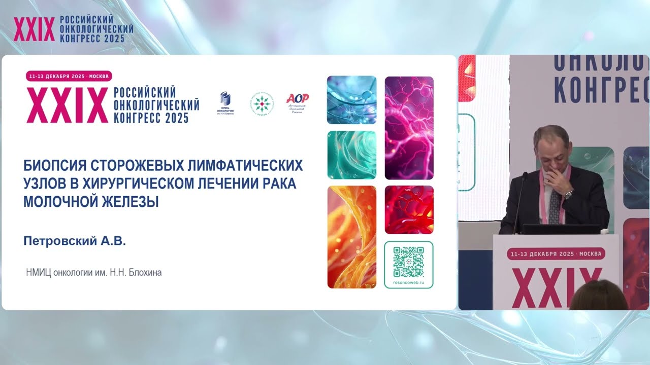 БСЛУ в хирургическом лечении рака молочной железы