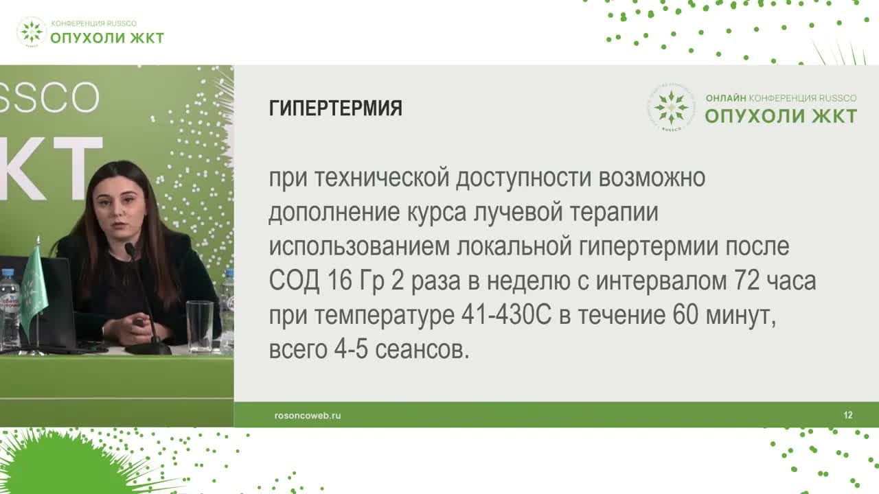 Рак анального канала. Выбор оптимальной радиомодификации
